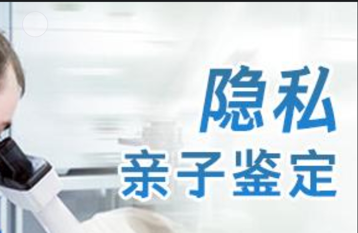 定州市隐私亲子鉴定咨询机构